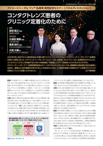 日本アルコン株式会社主催のセミナーに登壇しました